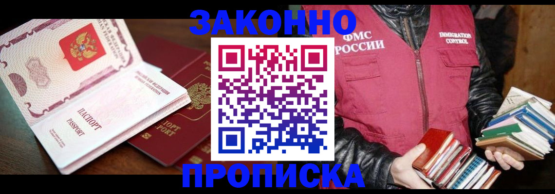 временная регистрация для школы в Мурманске