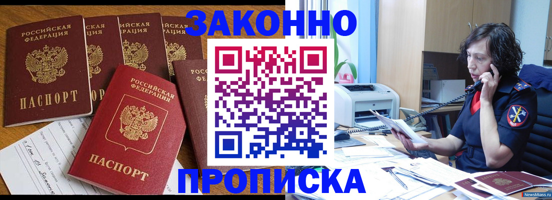 временная регистрация недорого в Мурманске