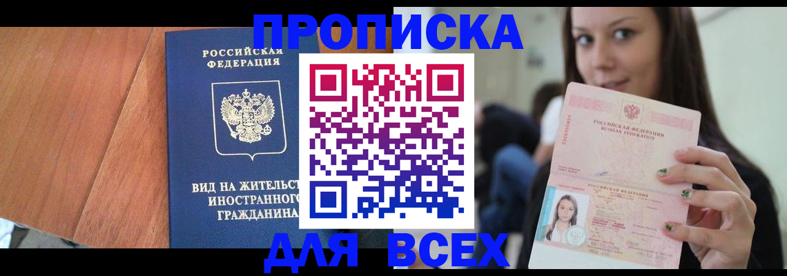 пропишу в квартире в Мурманске