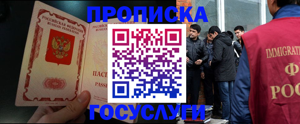 временная регистрация 2025 в Мурманске