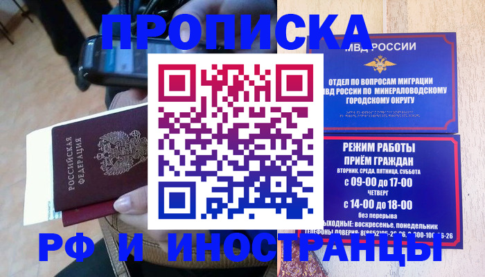 временная регистрация 2025 в Мурманске