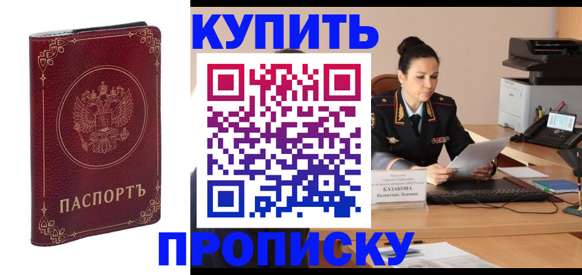 прописка для военкомата в Мурманске