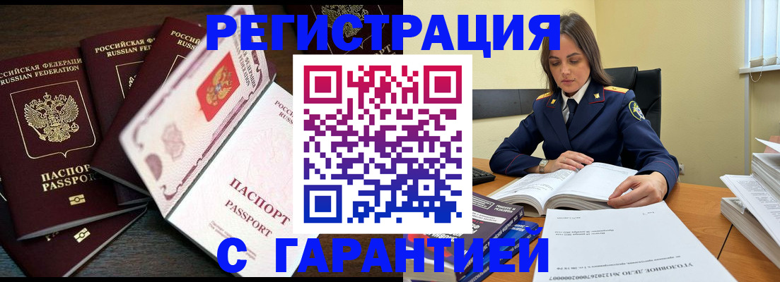 временная регистрация для всех в Мурманске