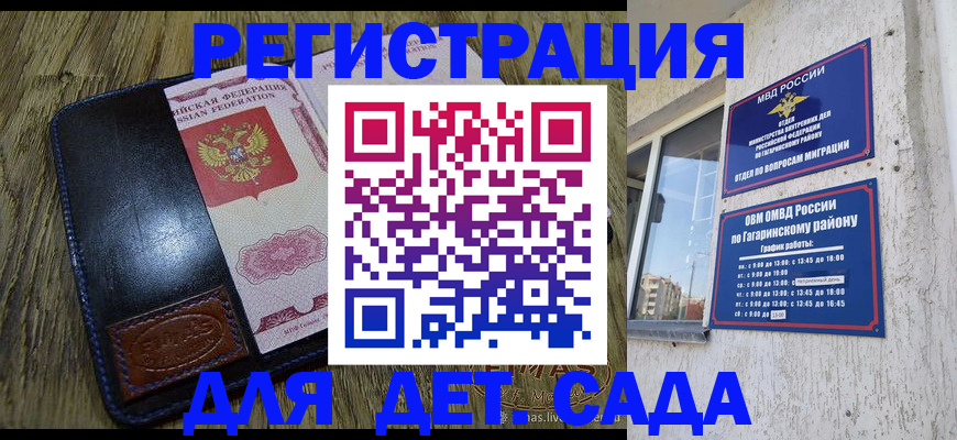 где прописаться в Мурманске