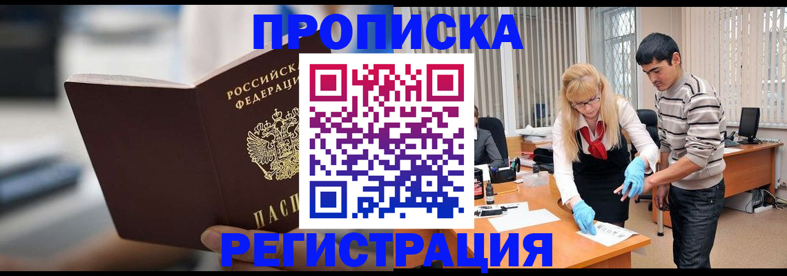 временная регистрация поиск в Мурманске